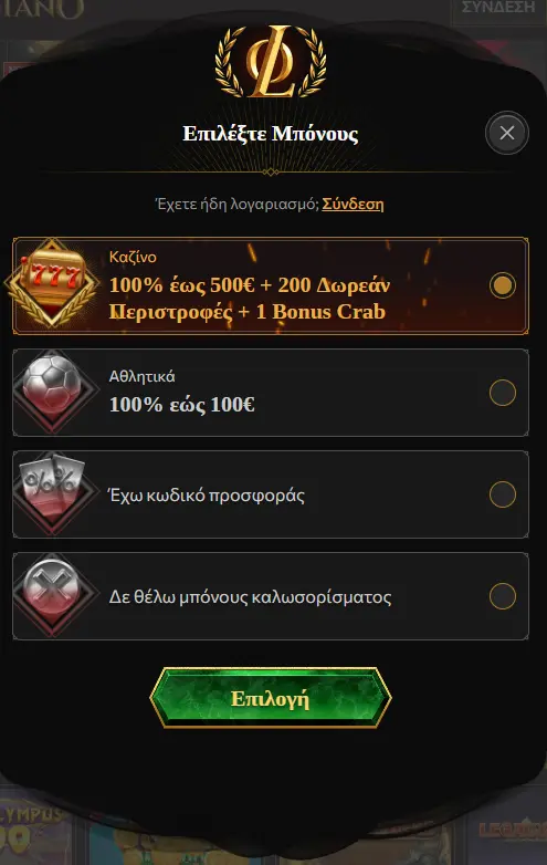 Legiano Σύνδεση reg